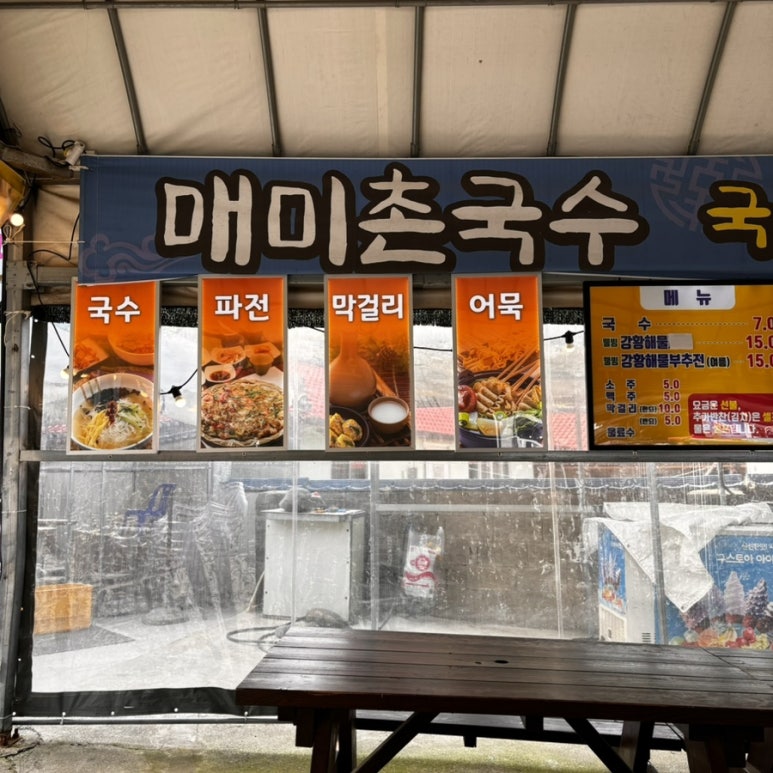 매미촌국수 이미지