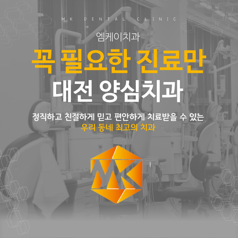 엠케이치과 이미지