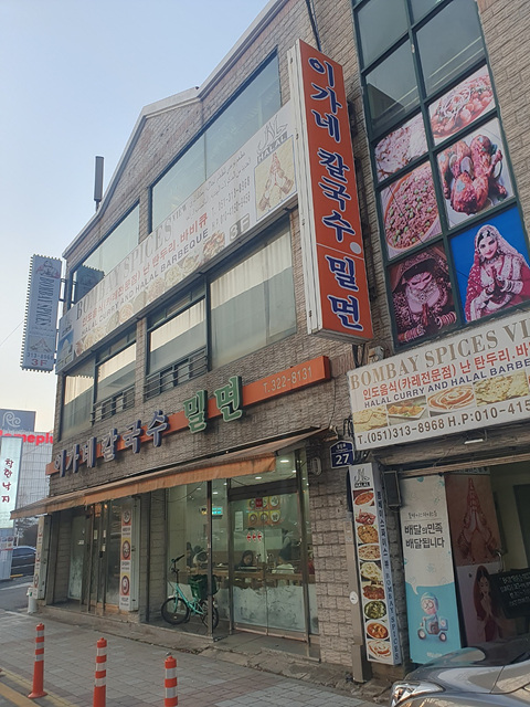 이가네칼국수 이미지