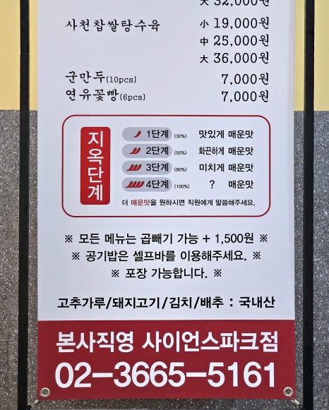 짬뽕지존사이언스파크점 이미지