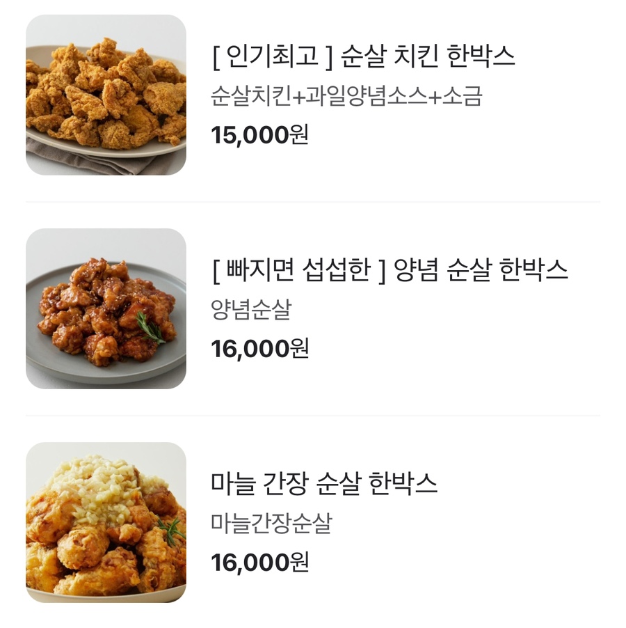 김종구식맛치킨전기바베큐옛날통닭 이미지