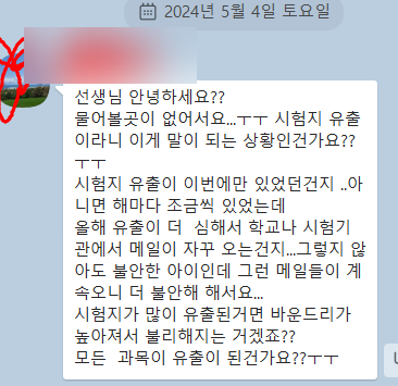 2024년 IB chemistry 가 끝이 났습니다.(난이도판단) 하지만 시험 유출(IB leaked) 문제가 있었네요 ㅠ. 관련 이미지 1