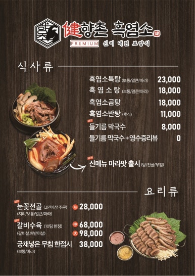 향촌흑염소공주동학사점 이미지