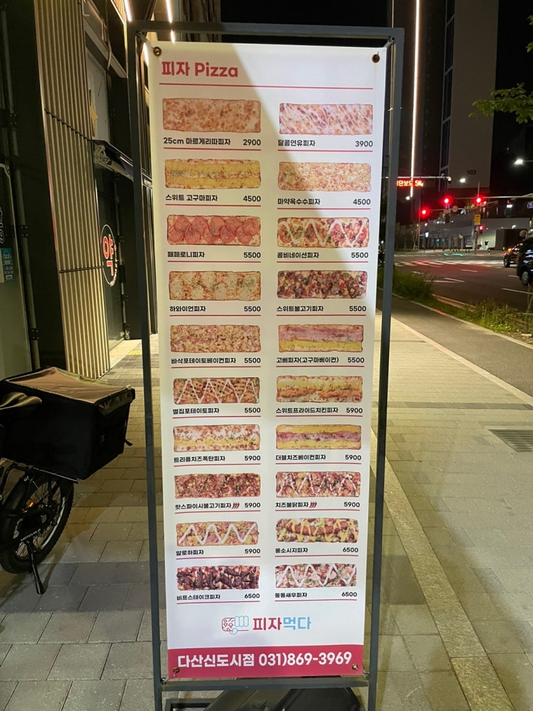 피자먹다다산 이미지
