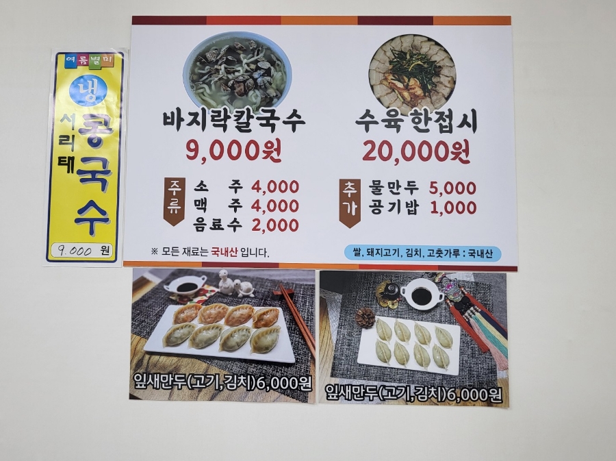 양촌리국수;칼국수 이미지