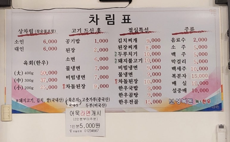 참숯구이 초장집 이미지