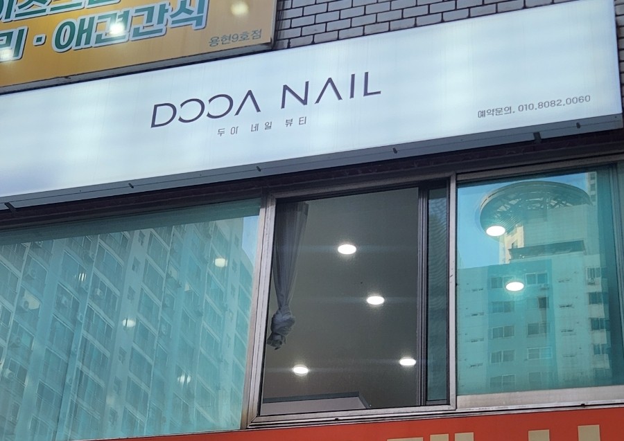 두아네일 이미지