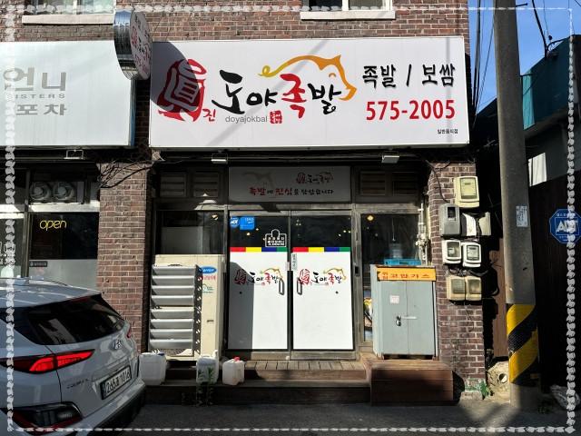 족발이랑보쌈이랑삼척점 이미지