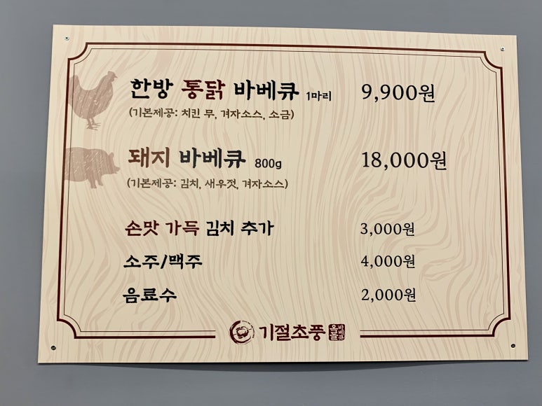 기절초풍옥돌바베큐 이미지