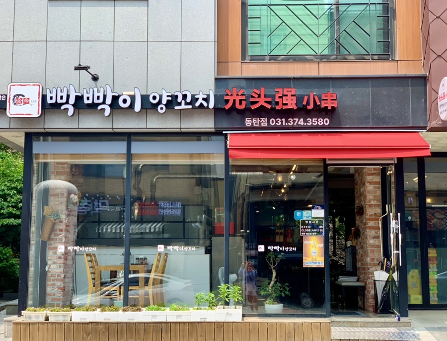 빡빡이양꼬치 이미지