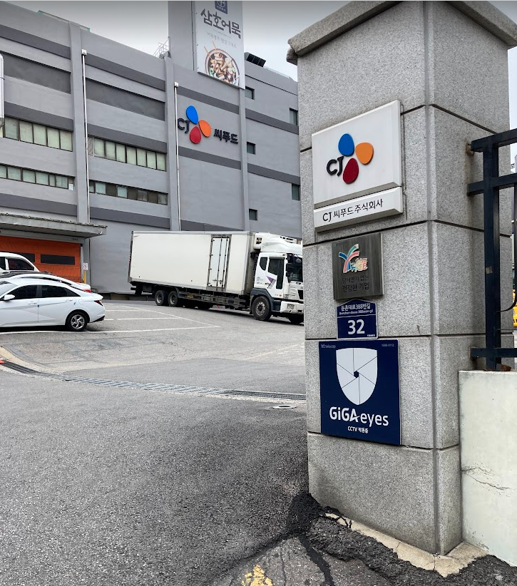씨제이씨푸드 주식회사 이미지