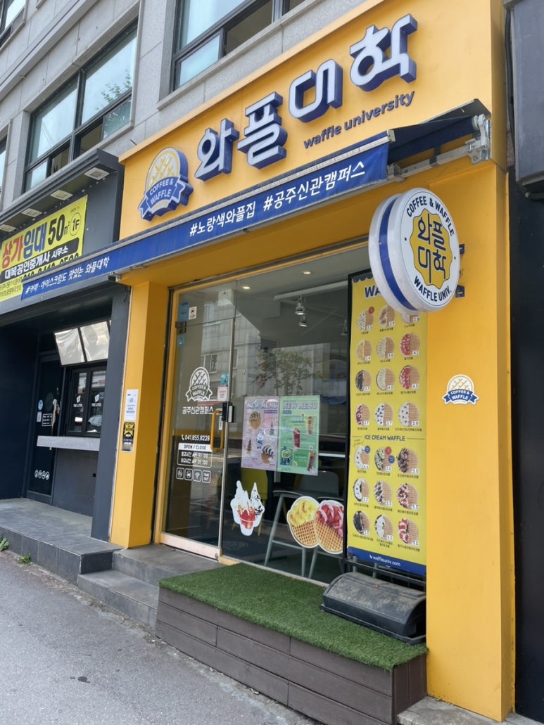 와플대학공주신관캠퍼스 이미지