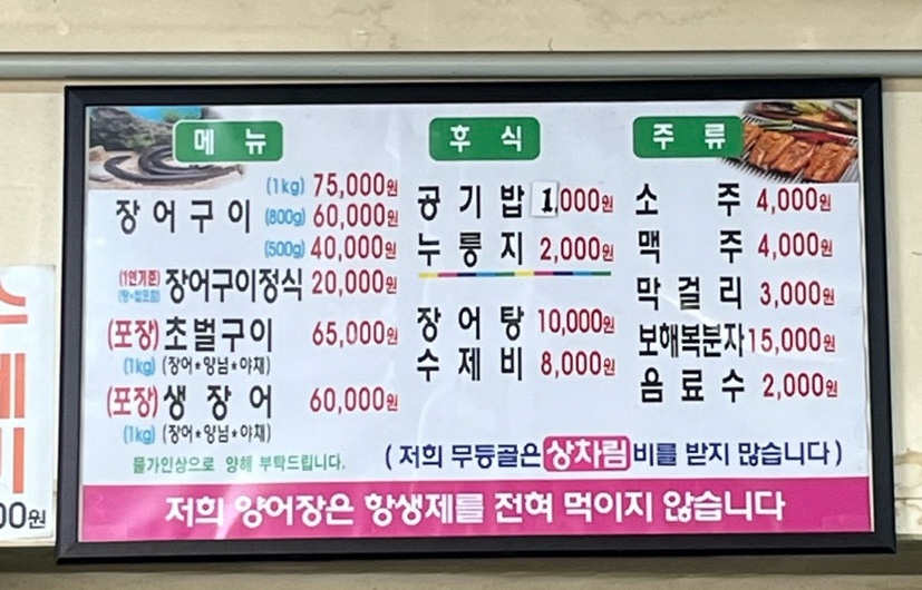 무등골장어구이 이미지