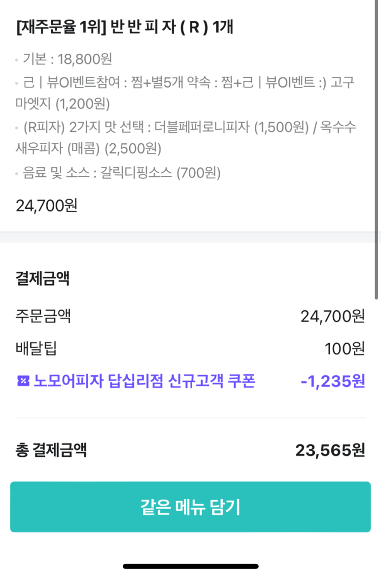 노모어피자 답십리점 이미지