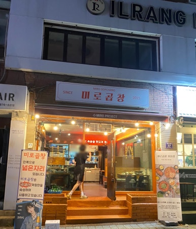 백억곱창 2호점 이미지