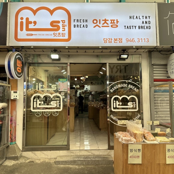 잇츠팡 이미지