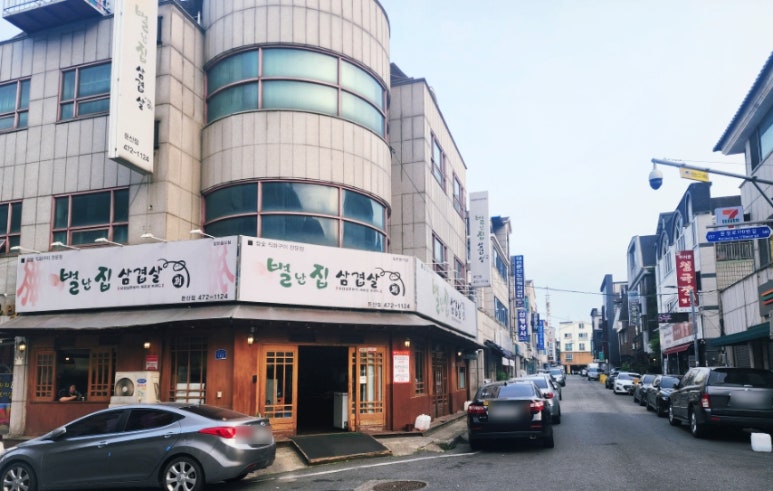 별난집삼겹살 이미지