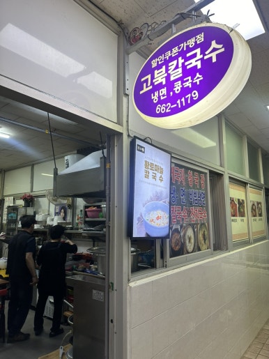 고북칼국수 이미지