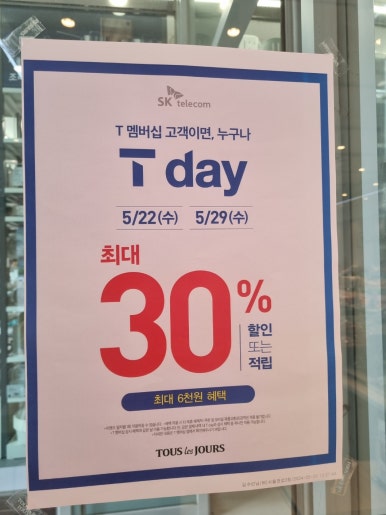 뚜레쥬르목동 이미지