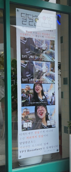달달한온도월곡점 이미지