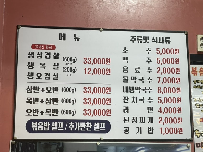 이모네삼겹살 이미지