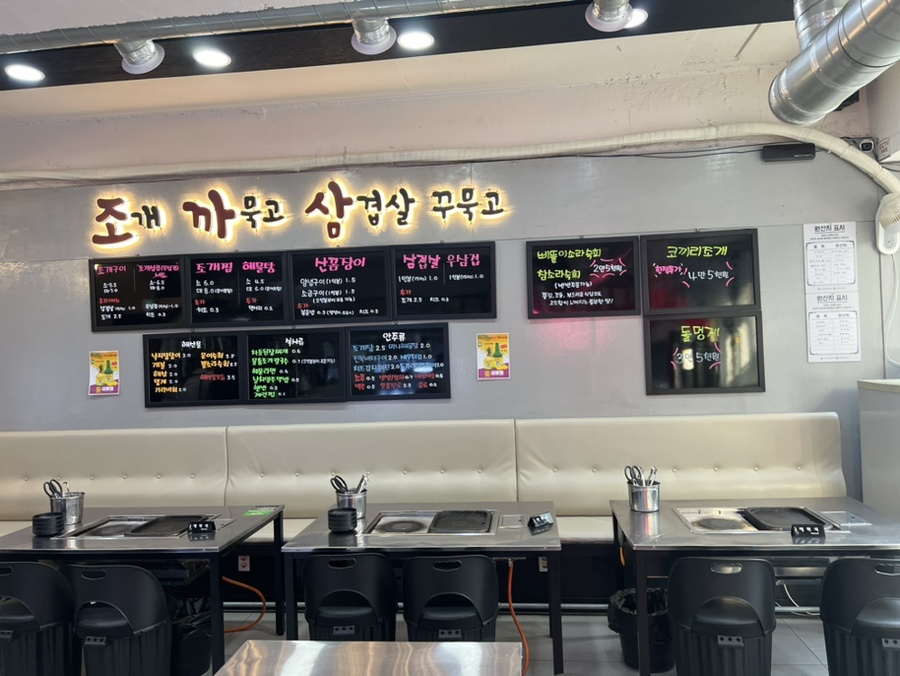 조개까묵고삼겹살꾸묵고 이미지