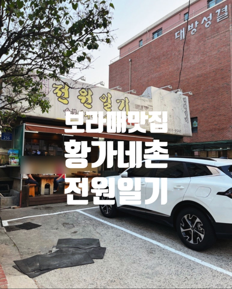 황가네촌전원일기 이미지