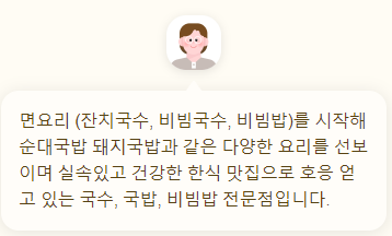 온세 국밥 국수 월성점 이미지