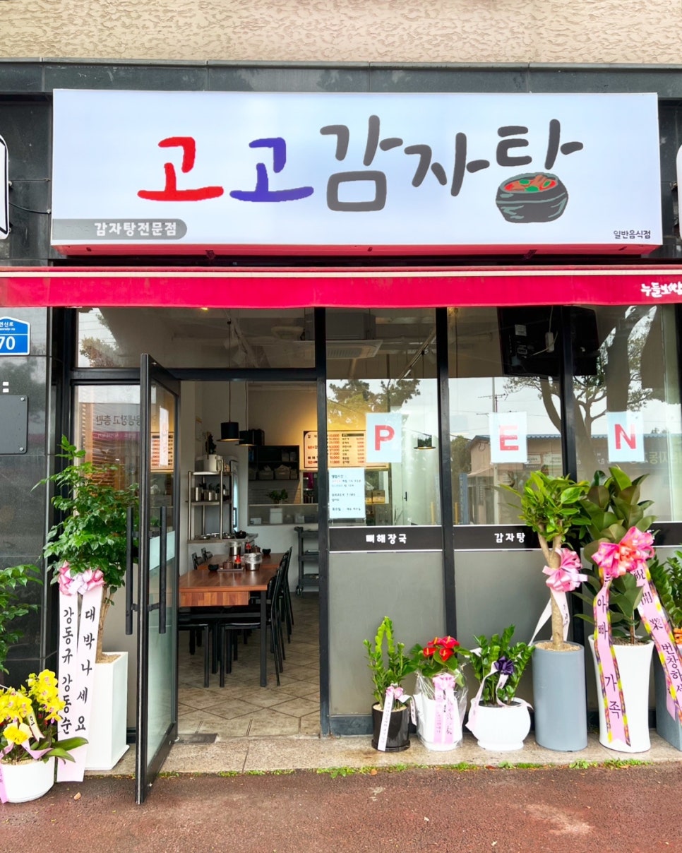 고고감자탕 이미지