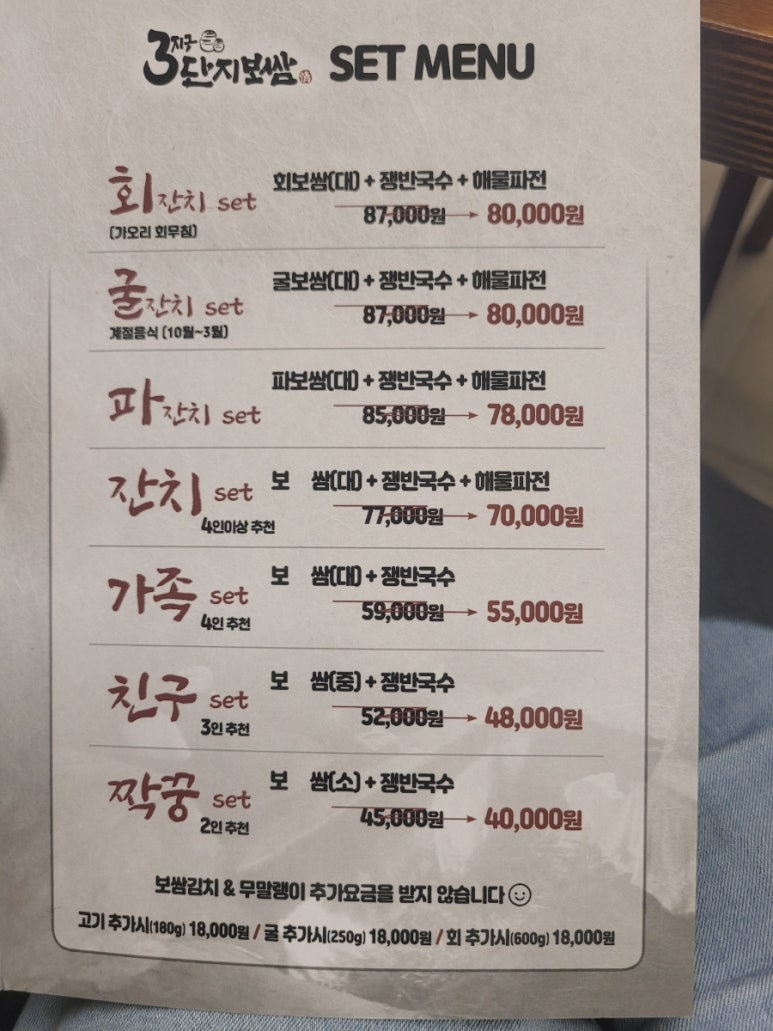 3지구단지보쌈 이미지