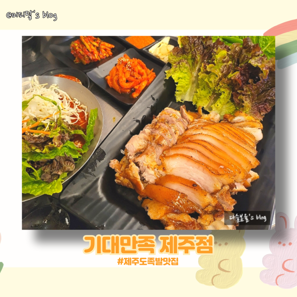 기대만족제주점 이미지