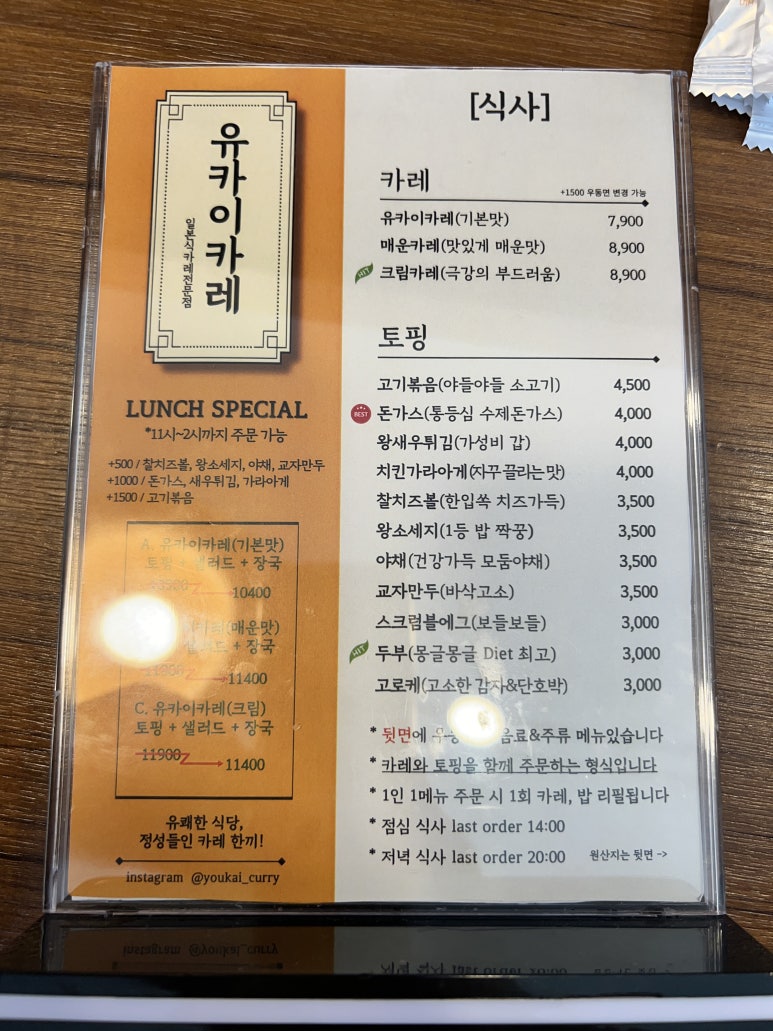 유카이카레 이미지