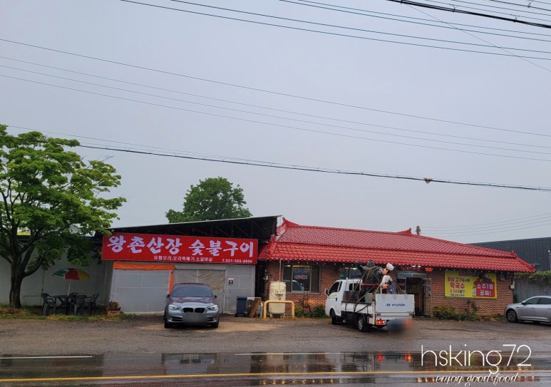 왕촌산장 이미지