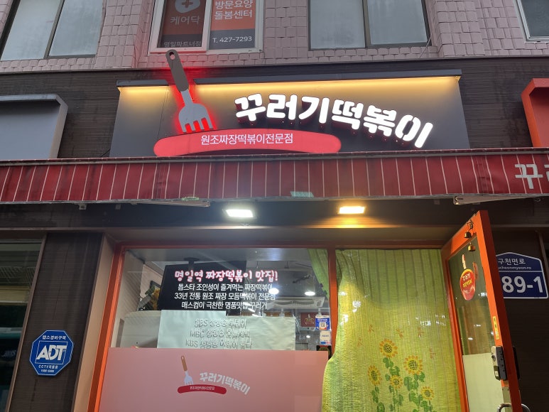 꾸러기분식 이미지