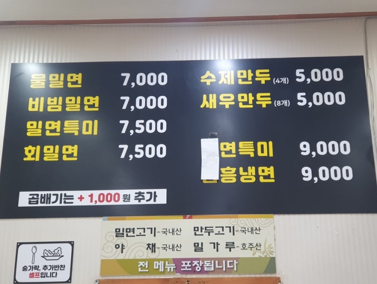 본가밀면 이미지