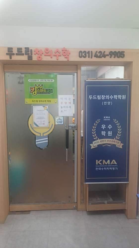 두드림창의수학학원 이미지
