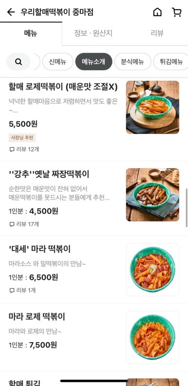 우리할매떡볶이중마점 이미지