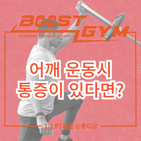부스트짐 이미지