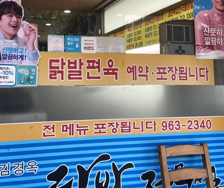 김경옥닭발전문점 이미지