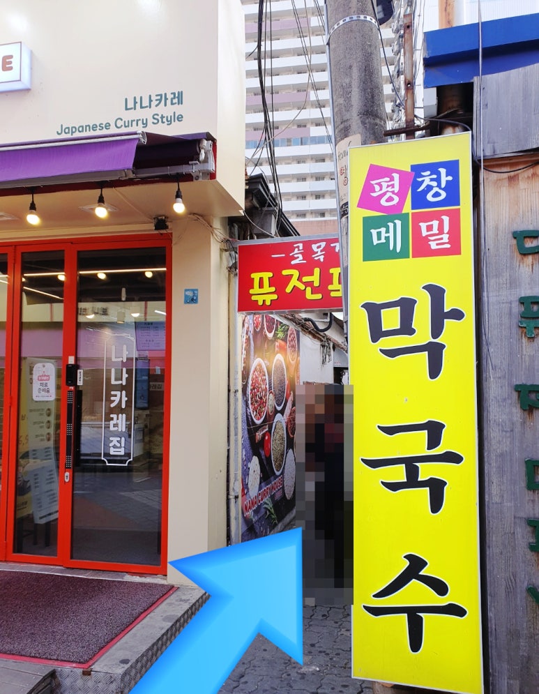 청평더덕쭈꾸미 이미지