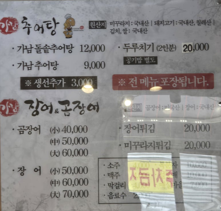 구포추어탕 이미지