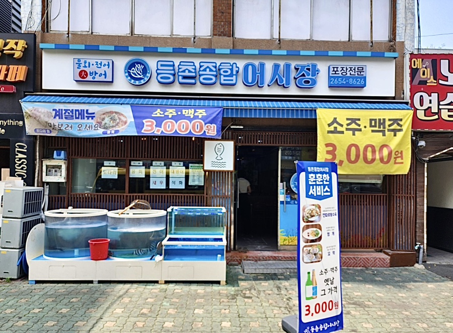 등촌종합어시장 이미지