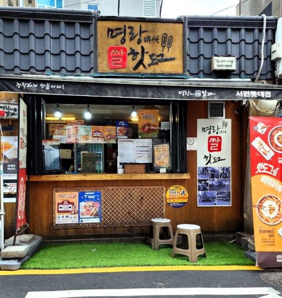 명랑쌀핫도그부산 이미지