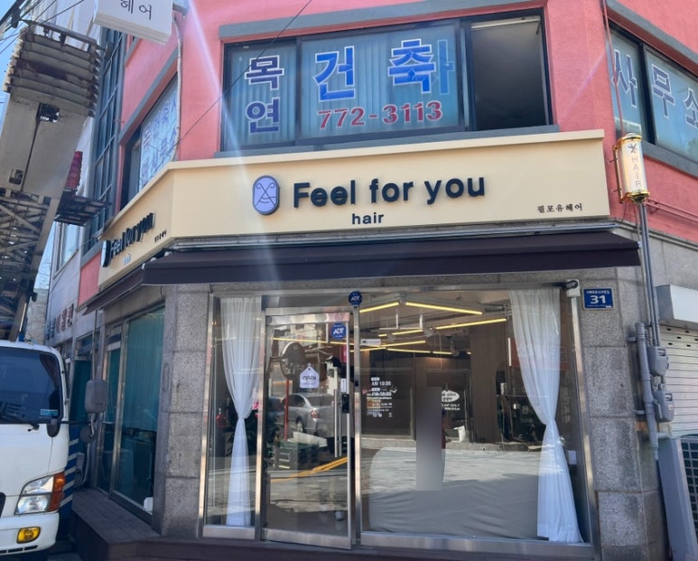 필포유헤어 이미지