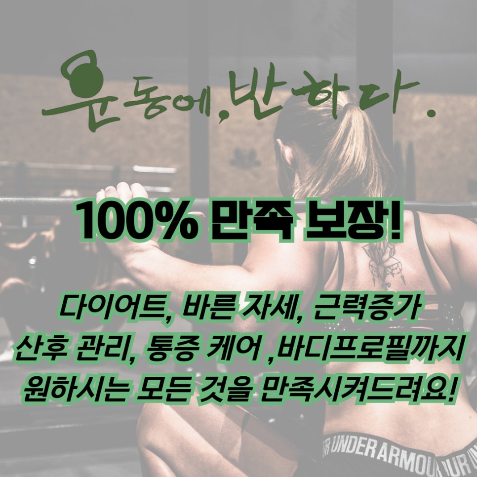 운동에반하다신봉점 이미지