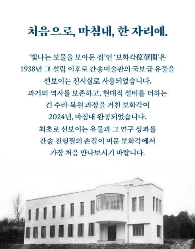 보화각 이미지
