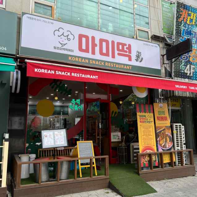 마미떡안산 이미지