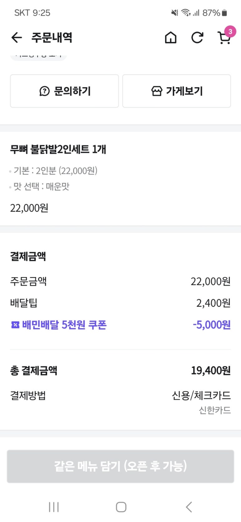 별미불닭발 이미지
