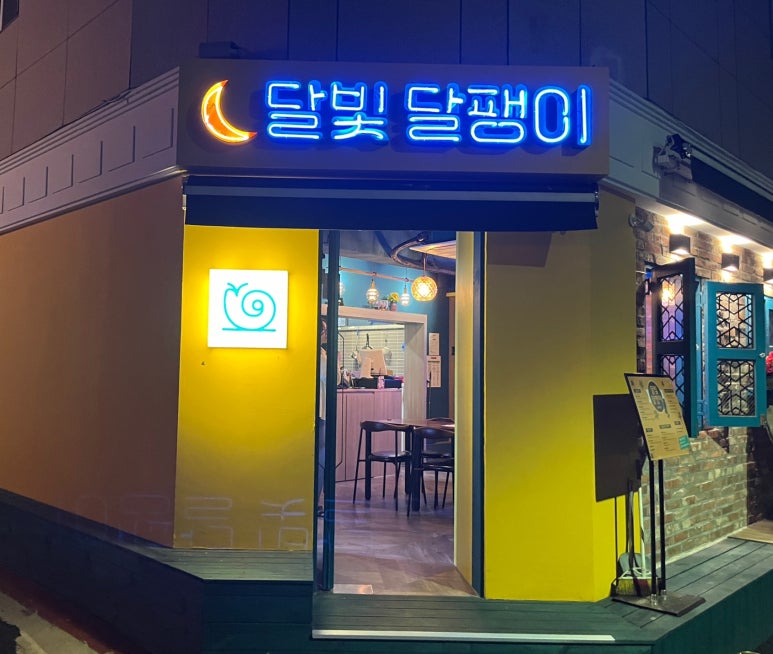 달빛달팽이 이미지