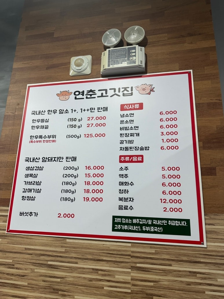 연춘정육식당 이미지